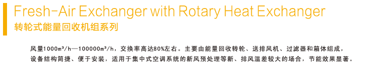 绿岛风全热交换器